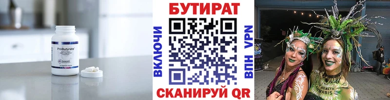 Купить где  Цивильск  Бутират 99% 